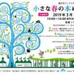 3/17(日)小さな春の本めぐりに出店します